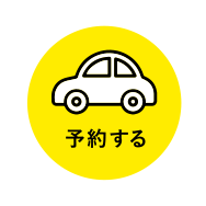 预约